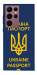 Чехол Паспорт українця для Galaxy S22 Ultra