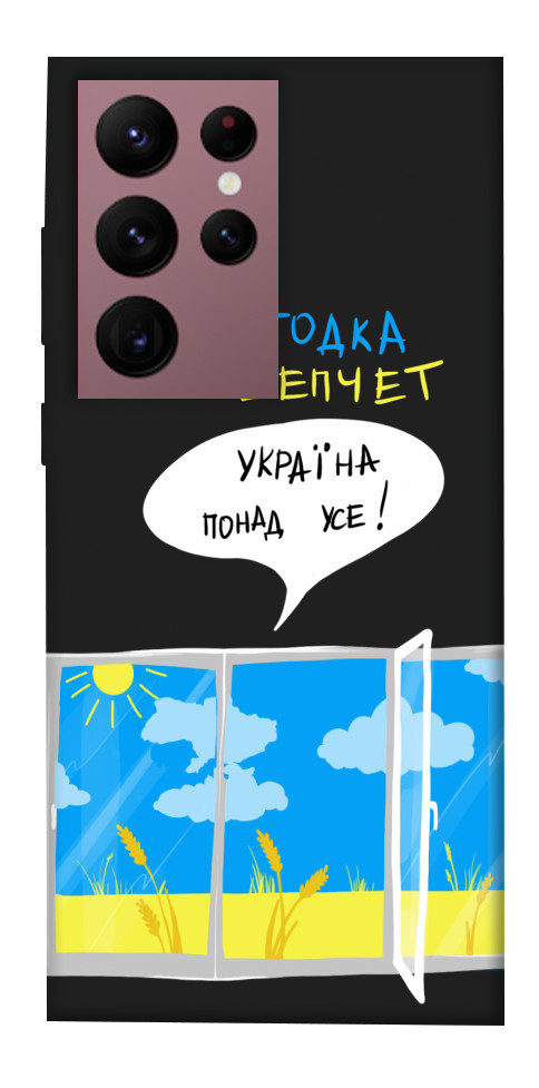 Чехол Україна понад усе! для Galaxy S22 Ultra