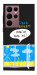 Чехол Україна понад усе! для Galaxy S22 Ultra