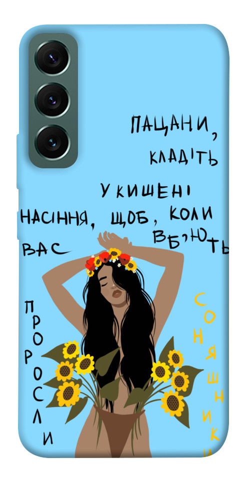 

Чохол Насіння соняшника для Galaxy S22 1330443