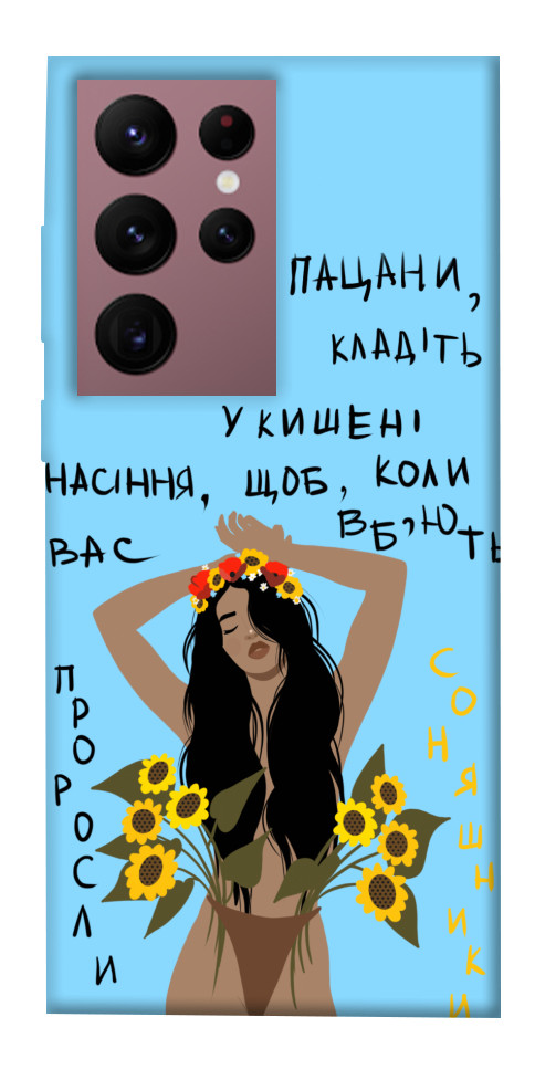 

Чехол Насіння соняшника для Galaxy S22 Ultra 1330444
