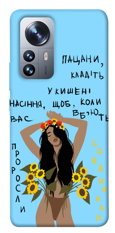 Чехол Насіння соняшника для Xiaomi 12