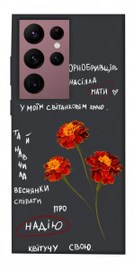 Чехол Чорнобривці для Galaxy S22 Ultra