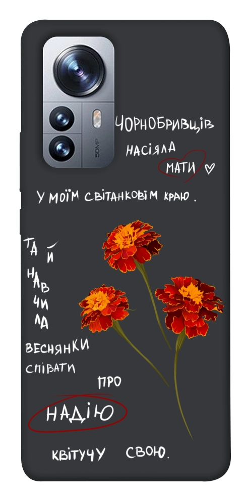 Чехол Чорнобривці для Xiaomi 12