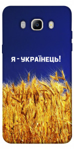 Чохол Я українець! для Galaxy J7 (2016)