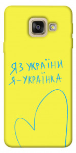 Чехол Я українка для Galaxy A5 (2017)