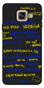 Чехол Все буде Україна для Galaxy A5 (2017)