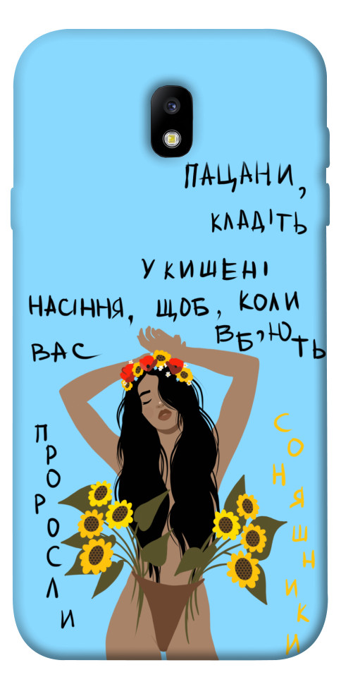 

Чехол Насіння соняшника для Galaxy J7 (2017) 1331833