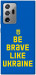 Чехол Be brave like Ukraine для Galaxy Note 20 Ultra