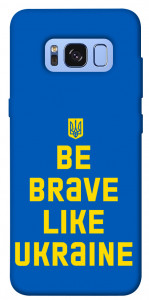 Чехол Be brave like Ukraine для Galaxy S8 (G950)