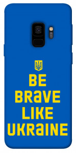 Чехол Be brave like Ukraine для Galaxy S9