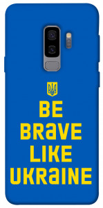 Чехол Be brave like Ukraine для Galaxy S9+