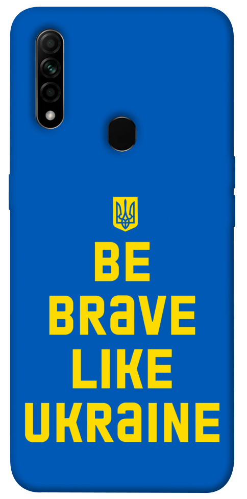 Чохол Be brave like Ukraine для Oppo A31