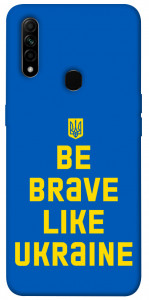 Чохол Be brave like Ukraine для Oppo A31