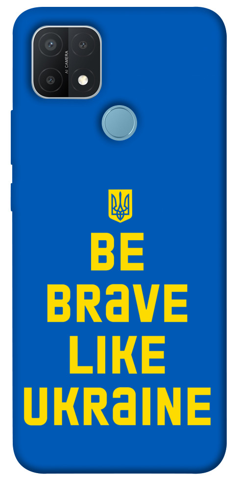 Чехол Be brave like Ukraine для Oppo A15
