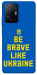 Чохол Be brave like Ukraine для Xiaomi 11T