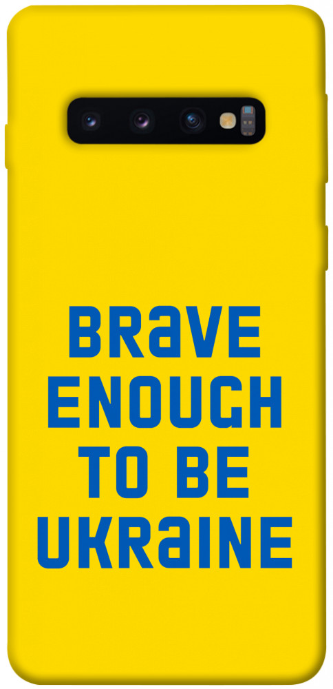 

Чохол Brave enought to be Ukraine для Galaxy S10 (2019) 1351697