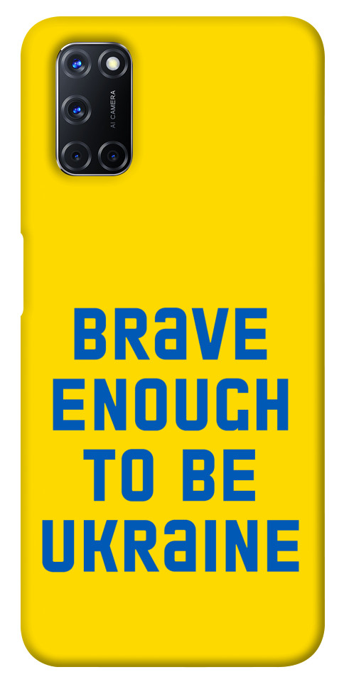 

Чохол Brave enought to be Ukraine для Oppo A52 1351811