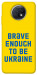 Чехол Brave enought to be Ukraine для Xiaomi Redmi Note 9T