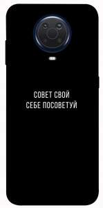 Чохол Пораду свою собі порадь для Nokia G20