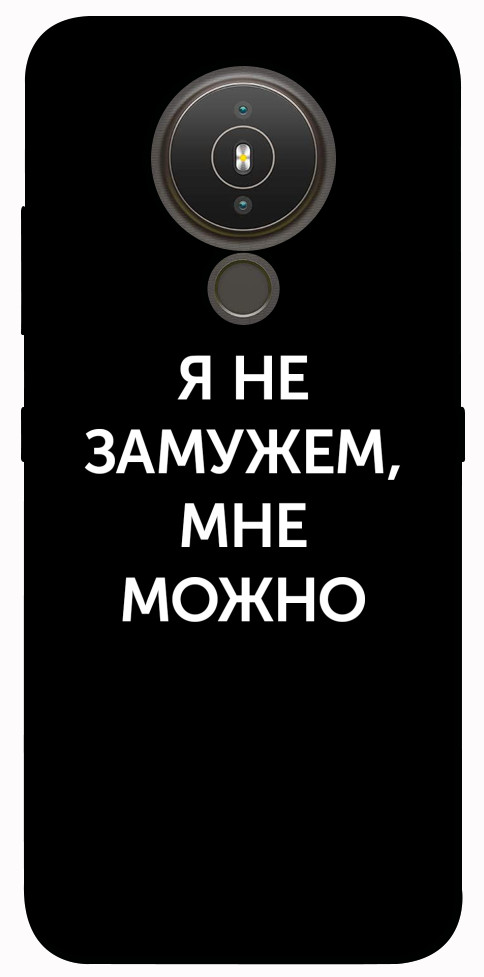 

Чохол Я незаміжня мені можна для Nokia 1.4 1352323