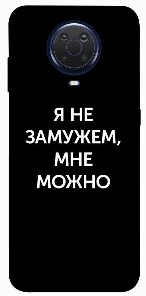 Чохол Я незаміжня мені можна для Nokia G20