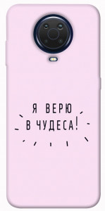 Чохол Я вірю у дива для Nokia G20