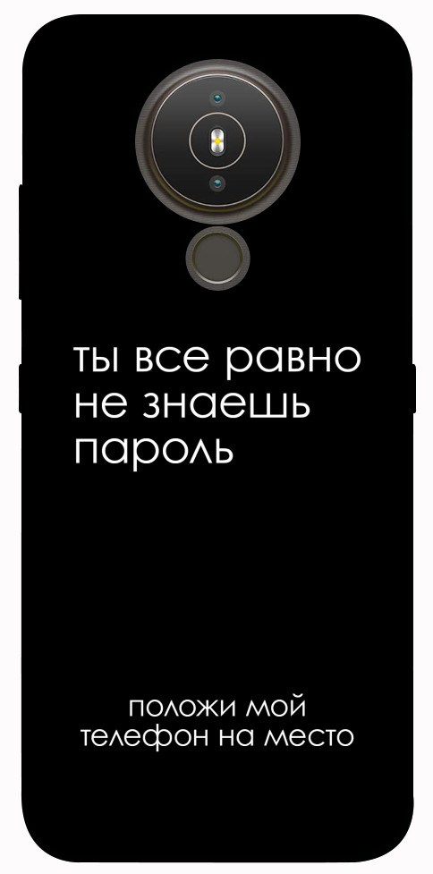 

Чохол Ти все одно не знаєш пароль для Nokia 1.4 1352343