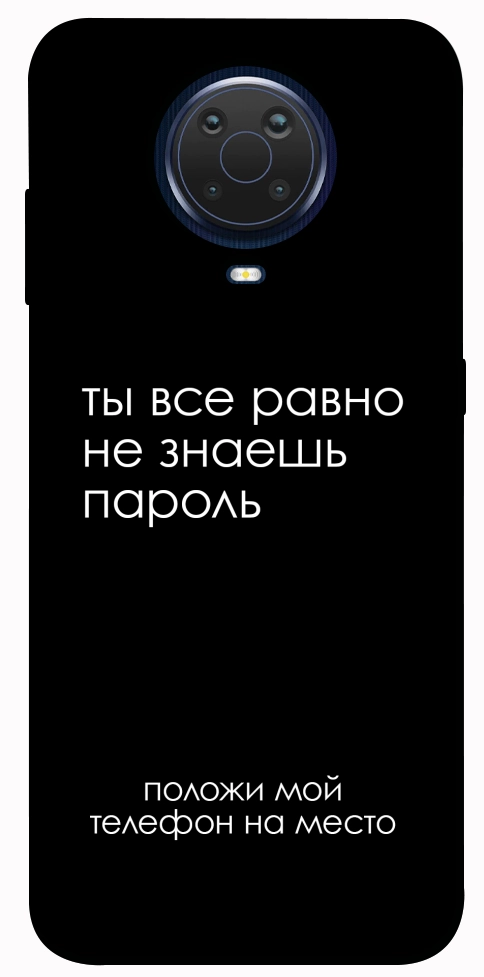 Чохол Ти все одно не знаєш пароль для Nokia G20