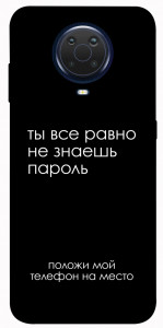 Чехол Ты все равно не знаешь пароль для Nokia G10