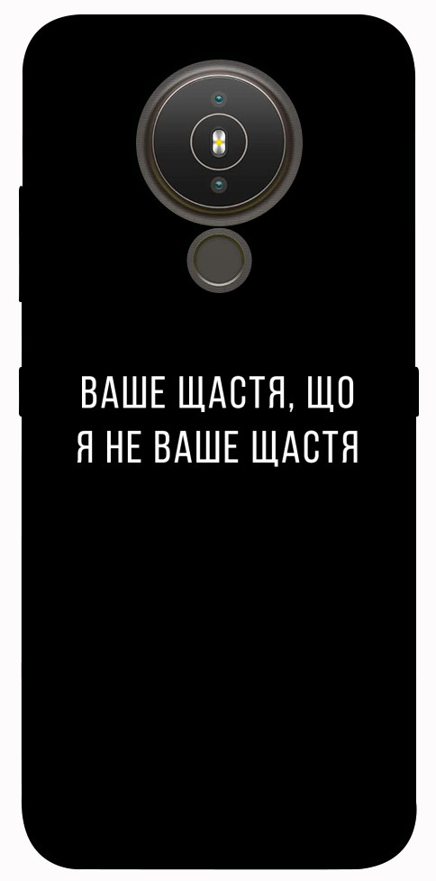 

Чохол Ваше щастя для Nokia 1.4 1352363