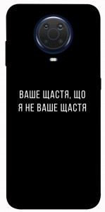 Чохол Ваше щастя для Nokia G20