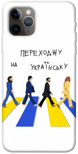 Чехол Переходжу на українську для iPhone 11 Pro