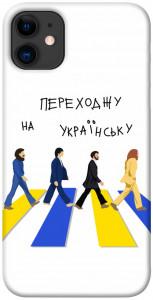 Чехол Переходжу на українську для iPhone 11