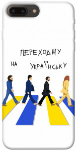 Чехол Переходжу на українську для iPhone 7 plus (5.5")