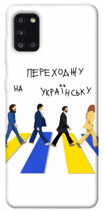 Чехол Переходжу на українську для Galaxy A31 (2020)