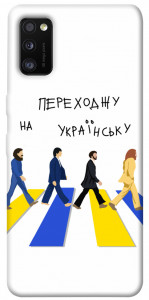 Чехол Переходжу на українську для Galaxy A41 (2020)