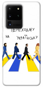Чехол Переходжу на українську для Galaxy S20 Ultra (2020)