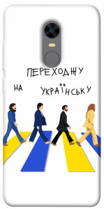 Чехол Переходжу на українську для Xiaomi Redmi 5 Plus