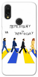 Чехол Переходжу на українську для Xiaomi Redmi 7