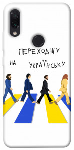 Чехол Переходжу на українську для Xiaomi Redmi Note 7