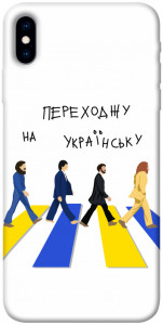 Чехол Переходжу на українську для iPhone X (5.8")