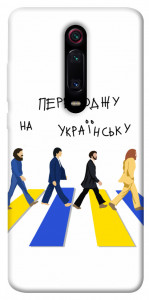 Чохол Переходжу на українську для Xiaomi Mi 9T