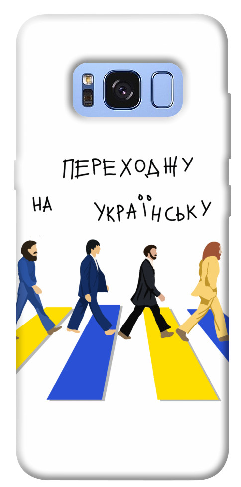 Чехол Переходжу на українську для Galaxy S8 (G950)