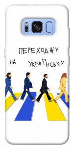Чехол Переходжу на українську для Galaxy S8 (G950)