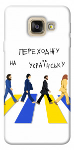 Чехол Переходжу на українську для Galaxy A5 (2017)