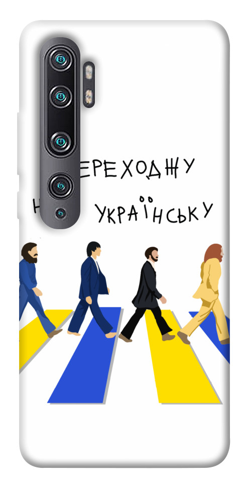 Чехол Переходжу на українську для Xiaomi Mi Note 10
