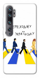 Чехол Переходжу на українську для Xiaomi Mi Note 10 Pro
