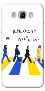 Чехол Переходжу на українську для Galaxy J5 (2016)