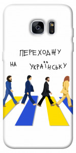 Чехол Переходжу на українську для Galaxy S7 Edge